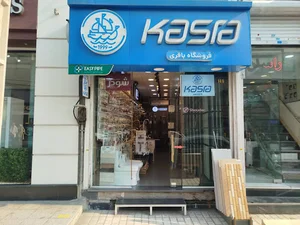 شیر کسری (فروشگاه مرکزی)