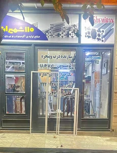 آلومینیوم ۱۱۰ شمیران