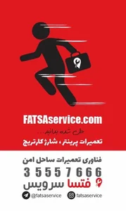 فتسا سرویس ( FATSA service ) 2