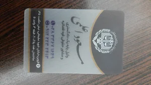 دفتر وکالت مسعود اعلمی