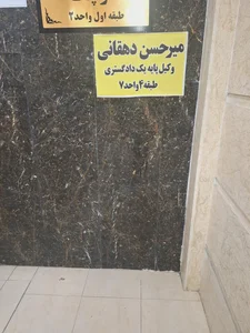 دفتر وکالت میرحسن دهقانی 2
