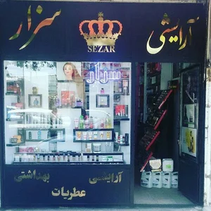 گالری آرایشی سزار
