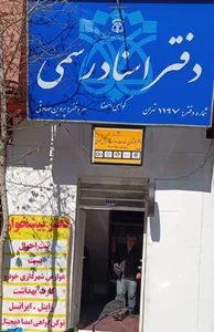 دفتر پیشخوان دولت 1659 2