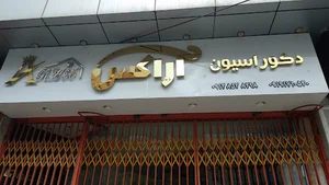دکوراسیون آراکس