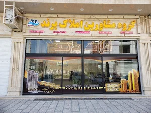 گروه مشاورین املاک برند
