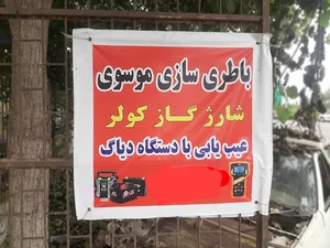 خدمات برق خودرو موسوی