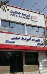 تجهیزات آشپزخانه صنعتی فیزیک ماشین
