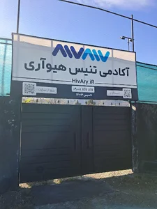 باشگاه تنیس هیوآری