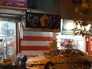 زعفران ویونا