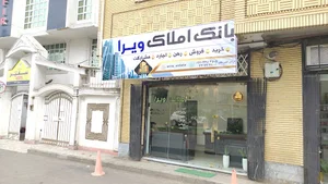 هلدینگ مشاوراملاک ویرا گلسار رشت