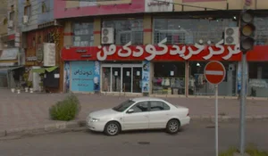 پوشاک کودک من