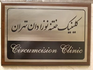 دکتر بهتاش امیری 2
