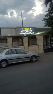 مرکز خدمات جامع سلامت شهری شماره چهار شهید جباری مقدم