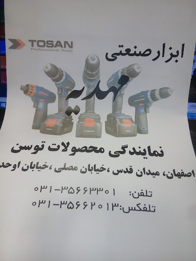 ابزار مهدیه نمایندگی فروش محصولات توسن