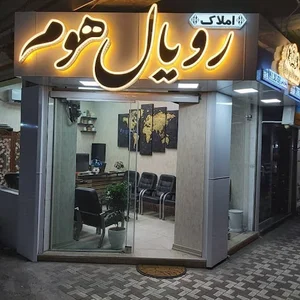 املاک رویال