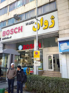 نمایندگی بوش