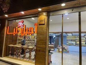 آجیل دنیا