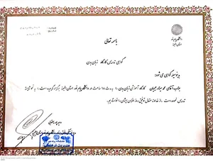 محمدسینارحیمیان(شرکت عمران بتن نامدار)