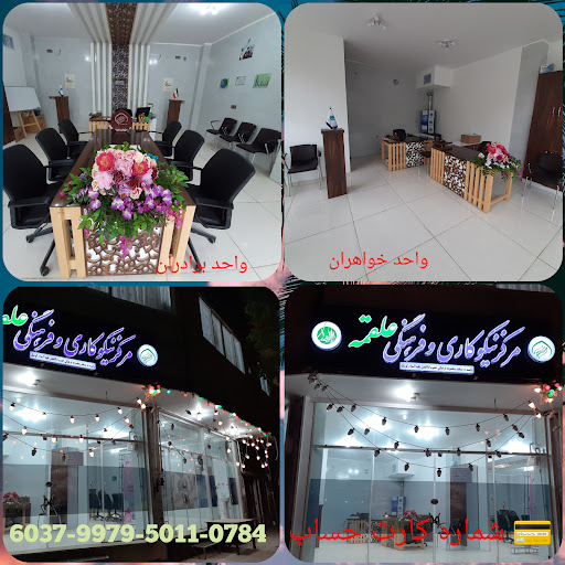 مرکز نیکوکاری علقمه