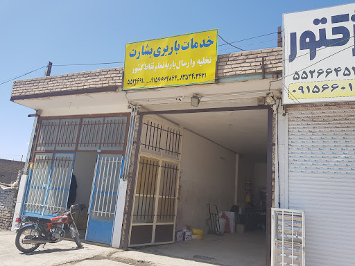 باربری بشارت