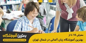 آموزشگاه زبان آلمانی زبانساز