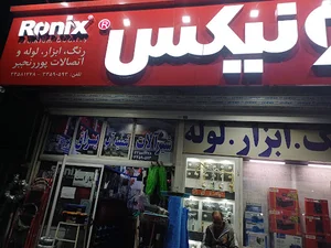فروشگاه افق کوروش_قیامدشت امام خمینی_1038