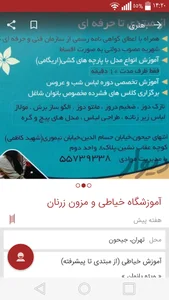 آموزشگاه خیاطی زرنان