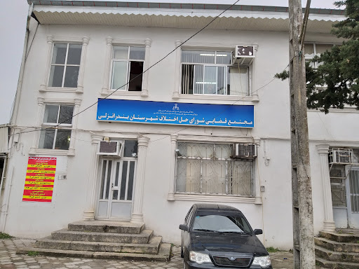 شورای حل اختلاف انزلی