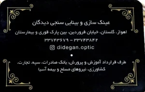 اپتومتریست مهدی پور هاشمی