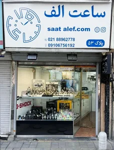 ساعت الف 2