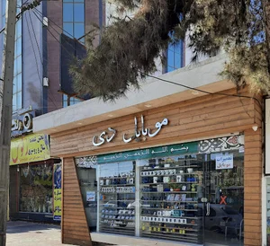 موبایل دی