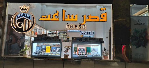 قصر ساعت Ghasre saat