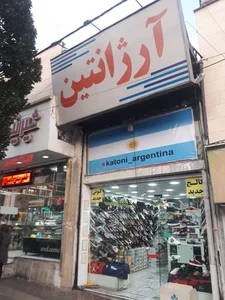 فروشگاه کیف و کفش زهدی 2