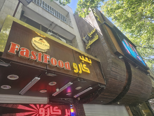 فست فود امیرکارو