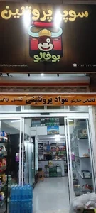 Buffalo Protein - بوفالو پروتئین