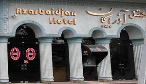 هتل آذربایجان