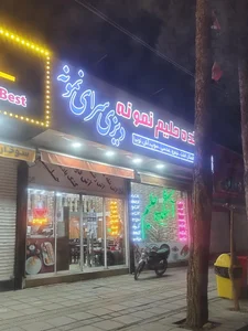 آشکده حلیم نمونه 2