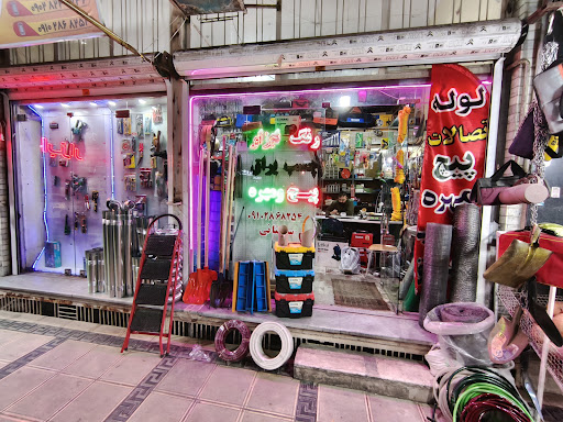 آقای ابزار ( ابزار یراق سیستانی)