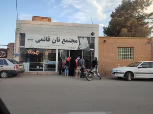 مجتمع نان قائمی