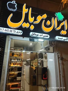 ایران موبایل 3