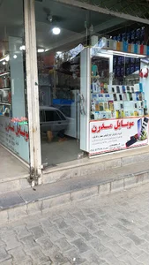 موبایل مۆدێرن