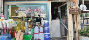 رنگ و ابزار بیگدلی 3