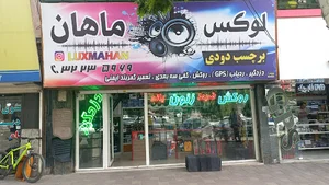 فروشگاه لوکس ماهان GPSردیاب،دزدگیر ماجیکار،ایزیکار،ردیاب زنوتیک ،هارمونی،کارسیما,فابریکDVD