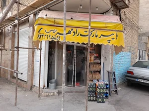 سوپر مارکت رادمهر