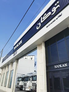 نمایشگاه کامیون توکان