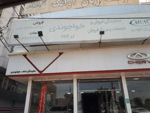 خدمات پس از فروش مدیران خودرو ۲۶۴ خواجوندی 2