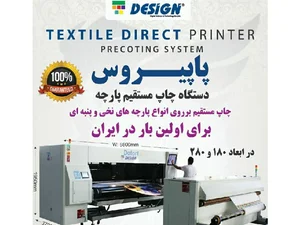 چاپخانه دیجیتال پاپیروس