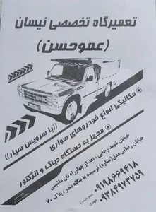 تعمیرگاه عمو حسن 2