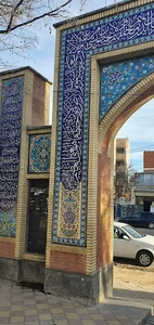 قبرستان بهشت فاطمه (س)