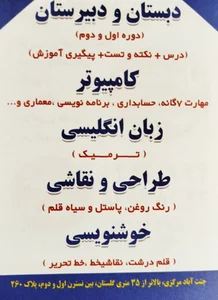 آموزشگاه علمی توکلی 2